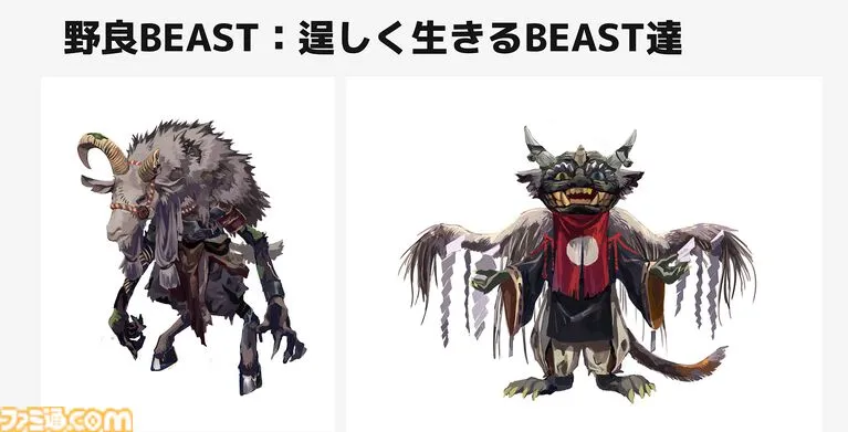 野良BEASTとして生きるビーストたち